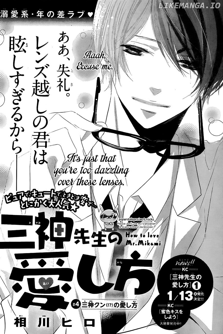 Mikami Sensei No Aishikata chapter 4 - page 1