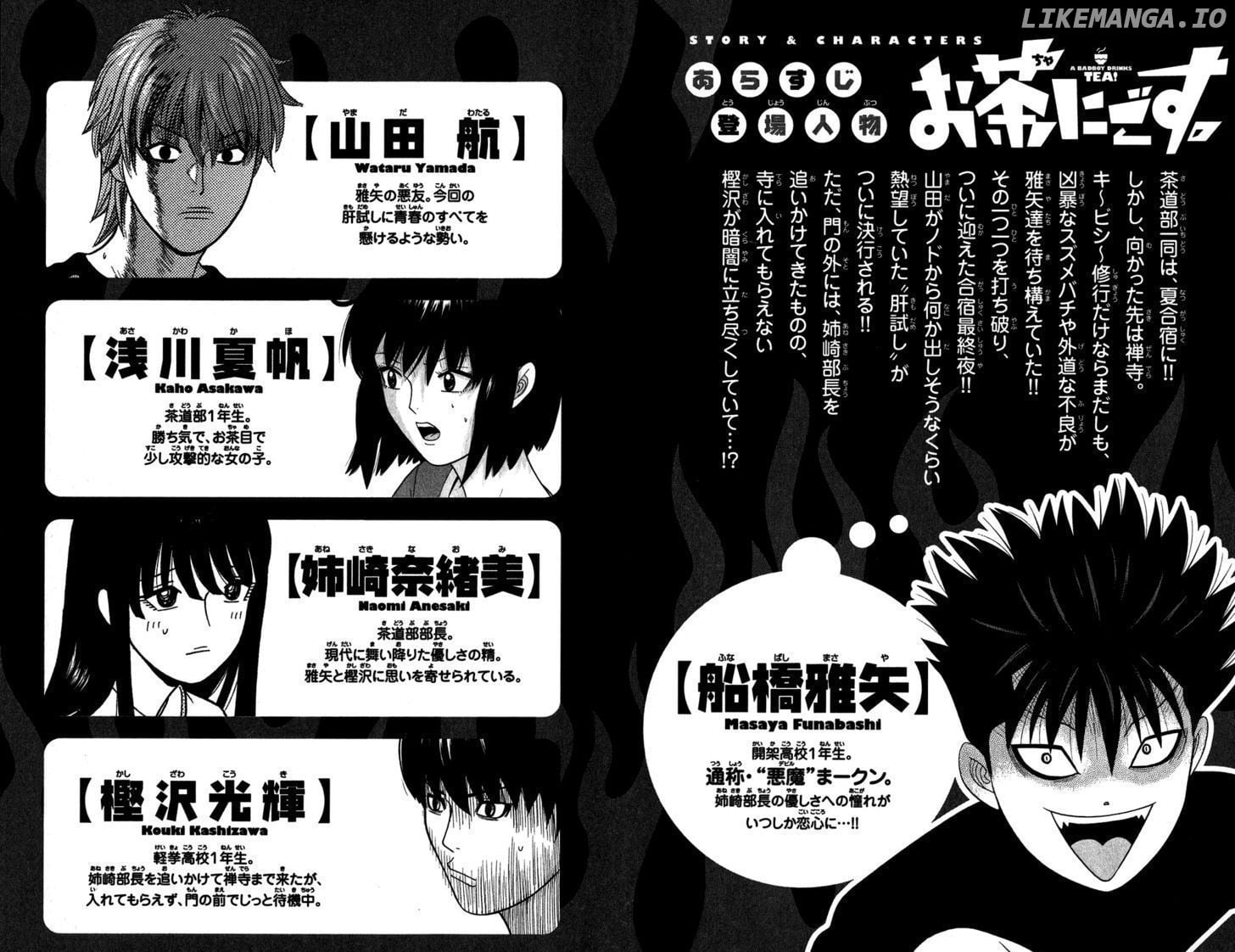 Ocha Nigosu chapter 50 - page 5