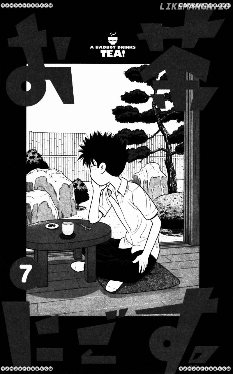Ocha Nigosu chapter 60 - page 6