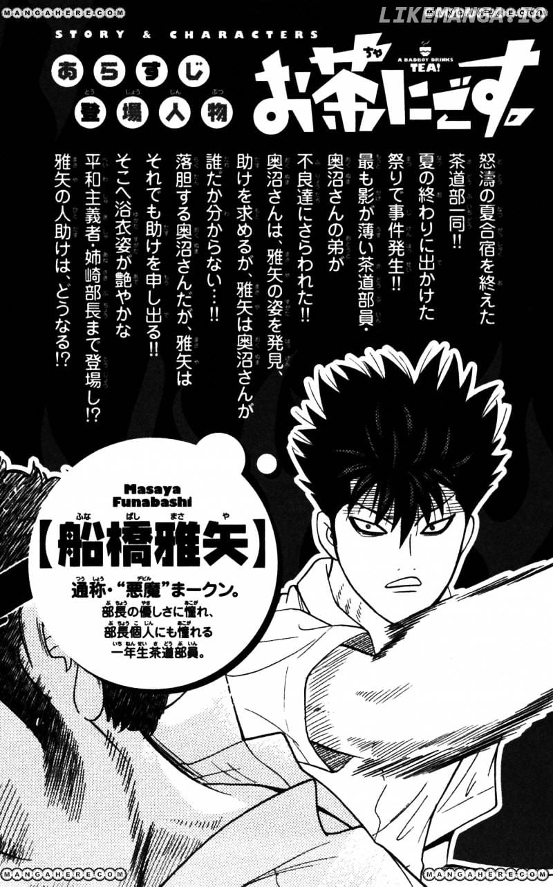 Ocha Nigosu chapter 60 - page 7