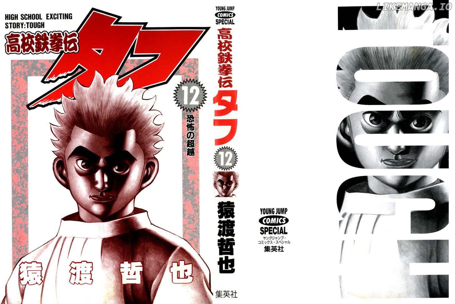 Koukou Tekkenden Tough chapter 114 - page 2