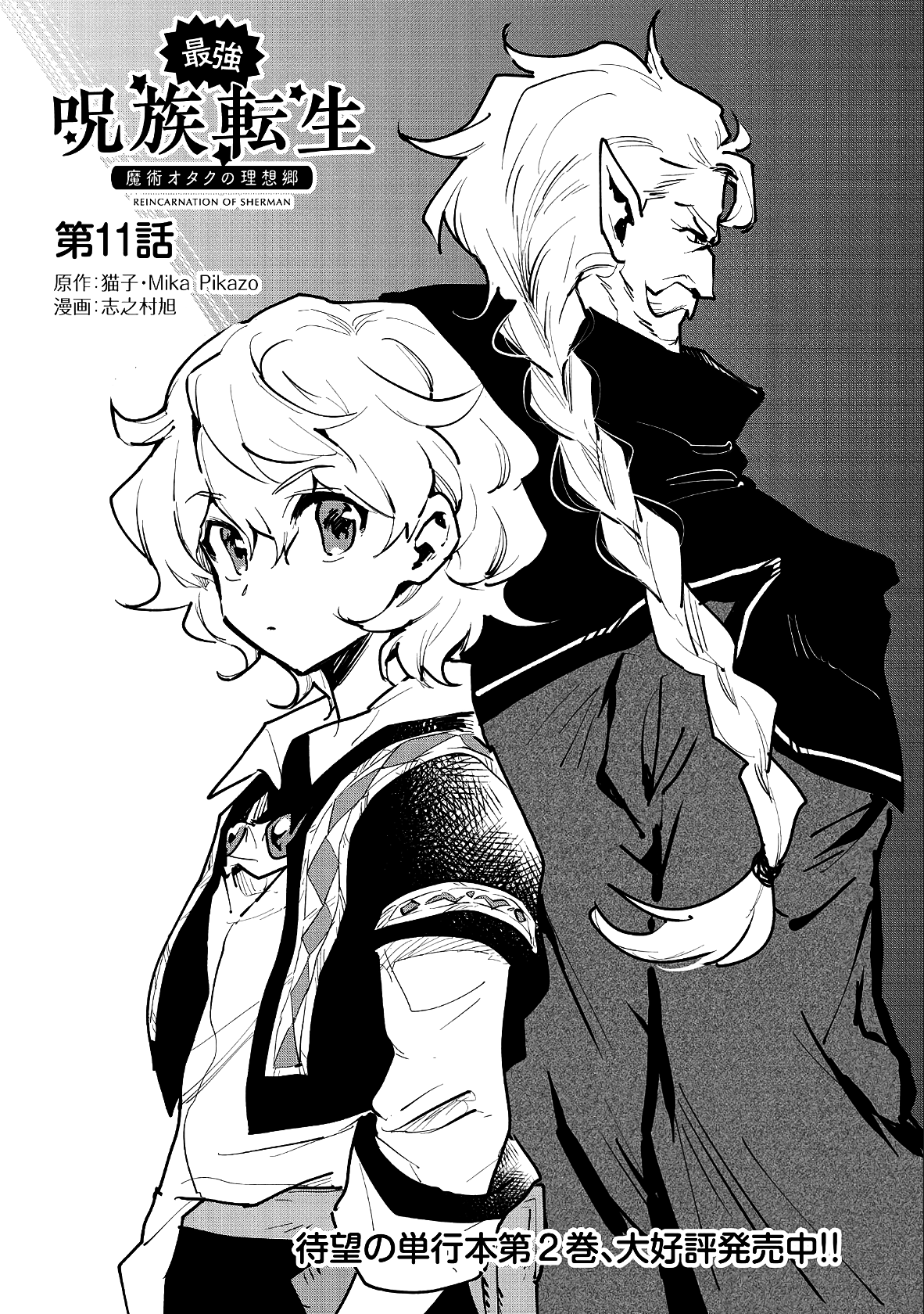 Saikyou Juzoku Tensei: Cheat Majutsushi no Slow Life chapter 11 - page 2