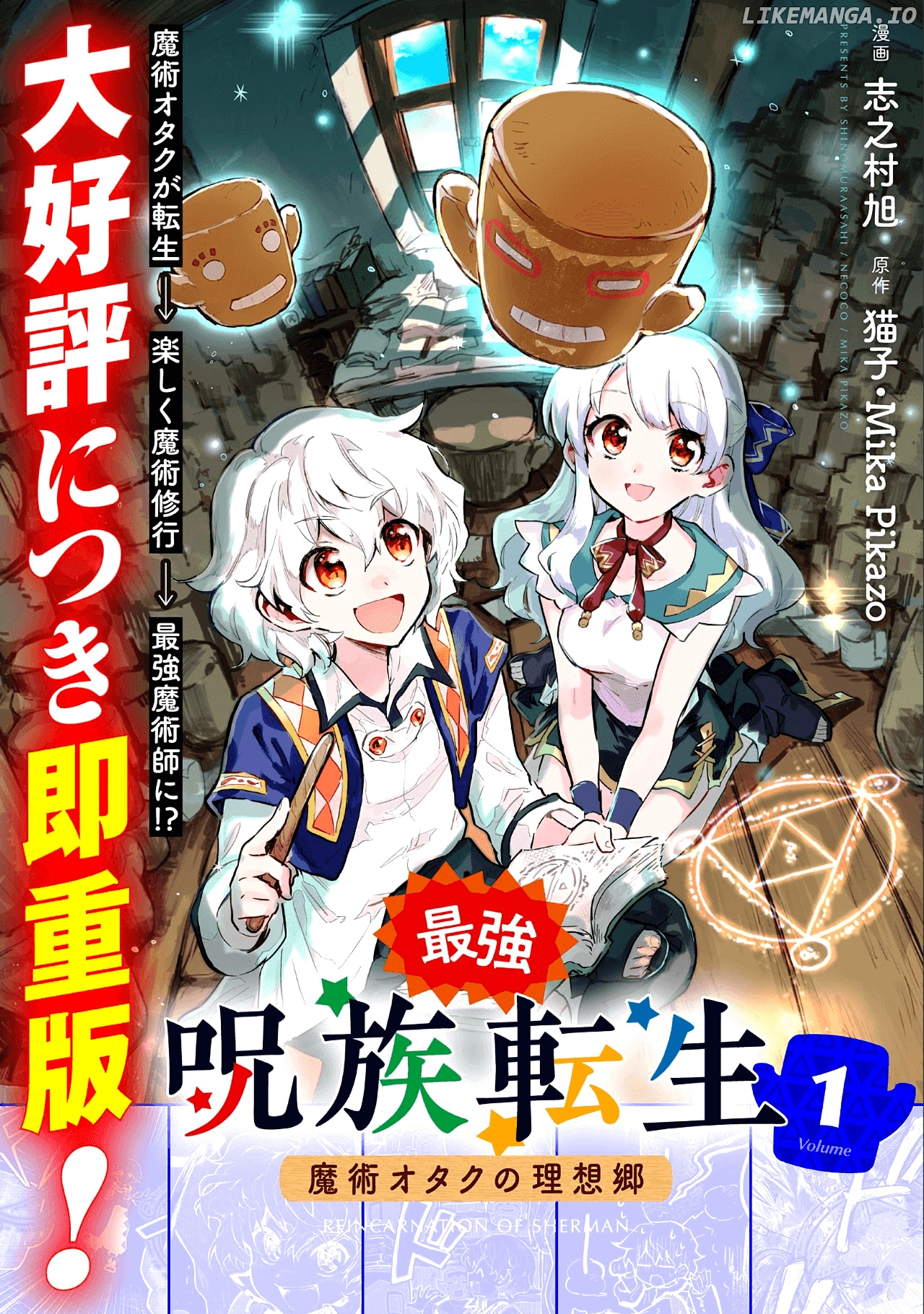 Saikyou Juzoku Tensei: Cheat Majutsushi no Slow Life chapter 7 - page 3