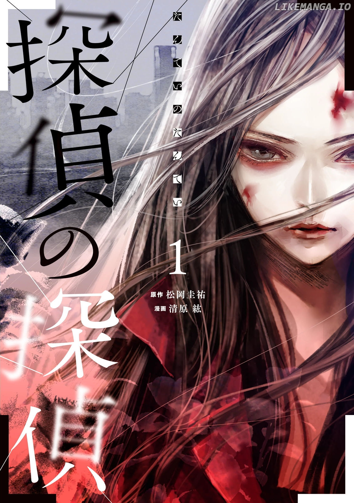 Tantei No Tantei chapter 1 - page 1