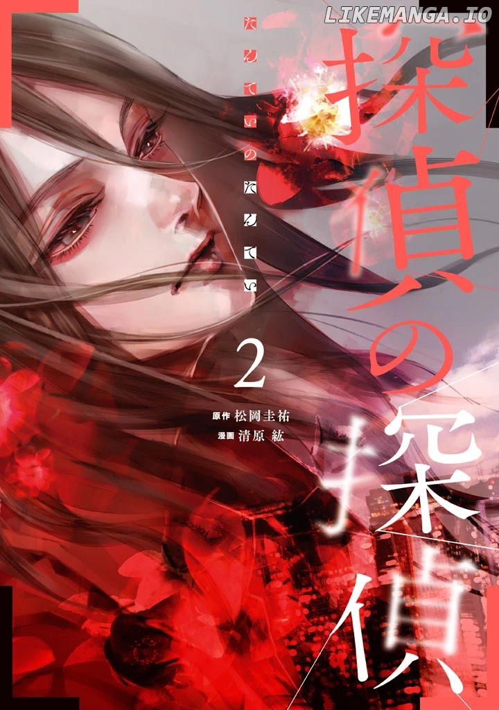 Tantei No Tantei chapter 13 - page 1
