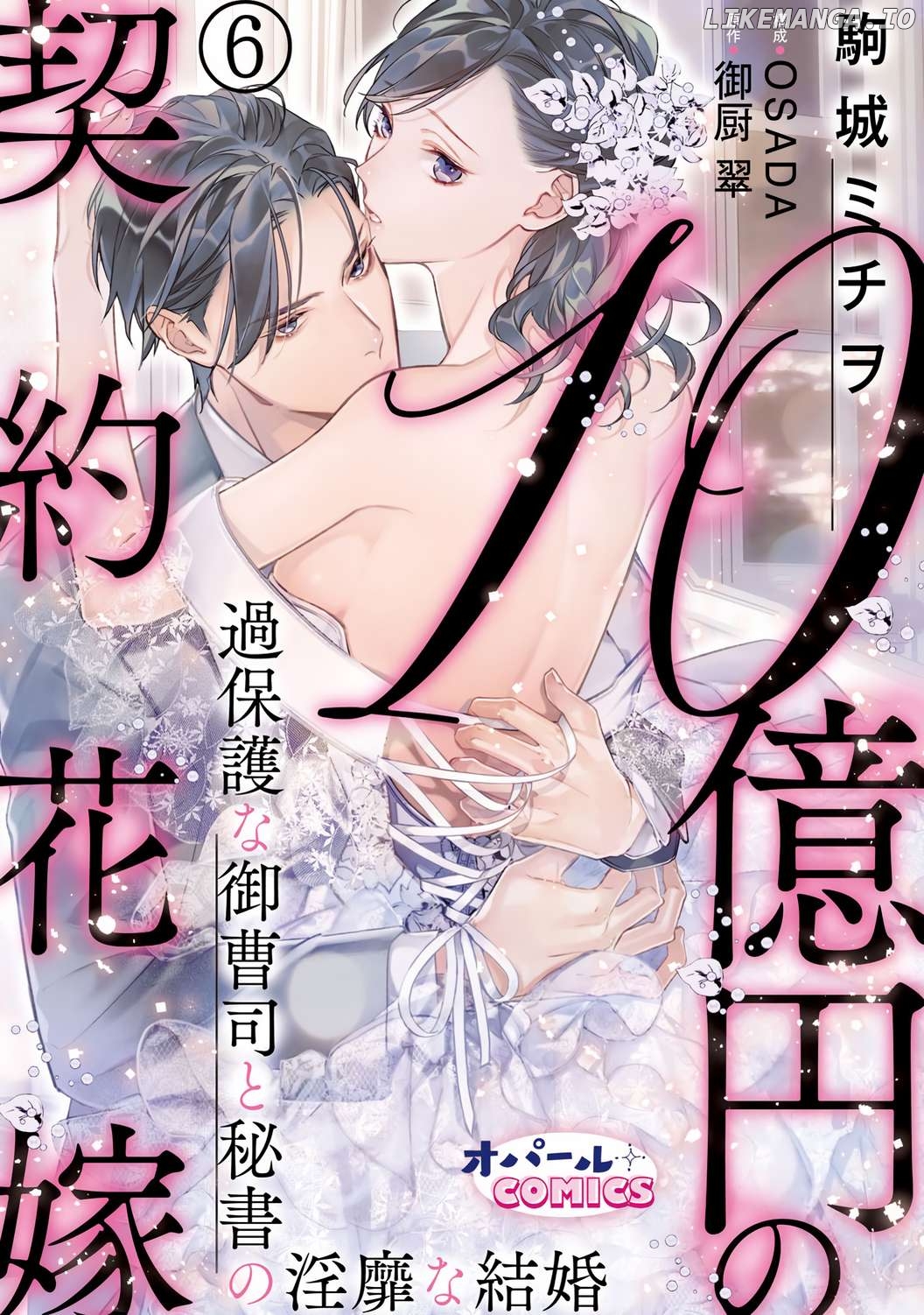 Juokuen no Keiyaku Hanayome Kahogana Onzoshi to Hisoho no Inbi na Kekkon Chapter 6 - page 2