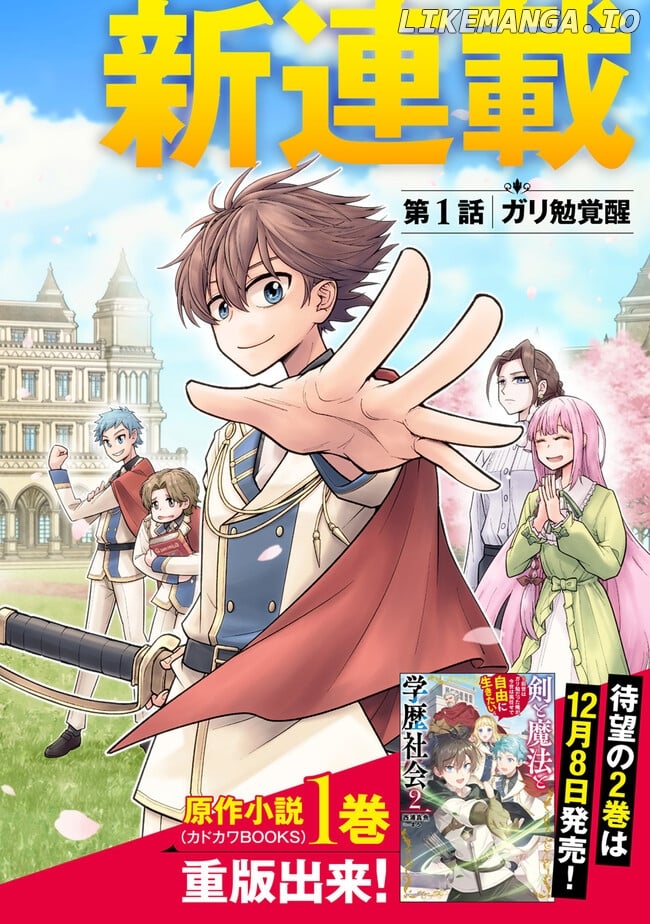 Ken To Mahou To Gakureki Shakai chapter 1.1 - page 2