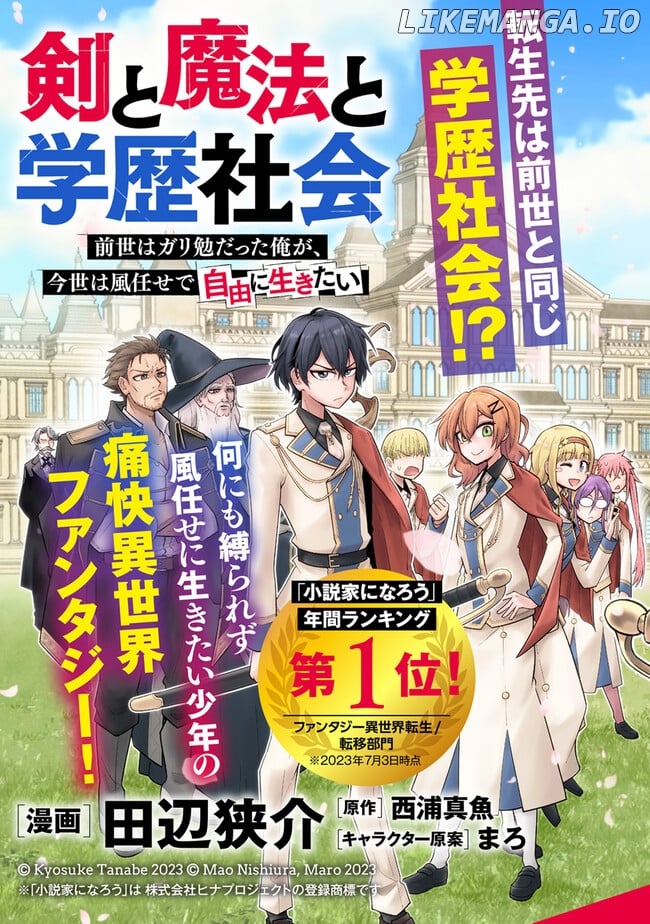 Ken To Mahou To Gakureki Shakai chapter 1.1 - page 3