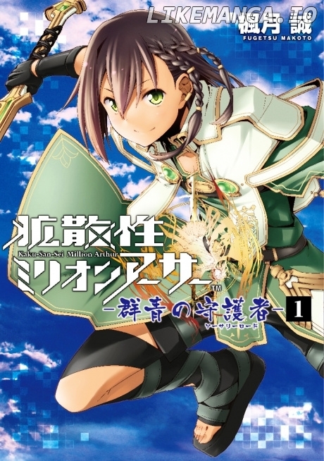 Kakusansei Million Arthur - Gunjou no Shugosha chapter 1 - page 2