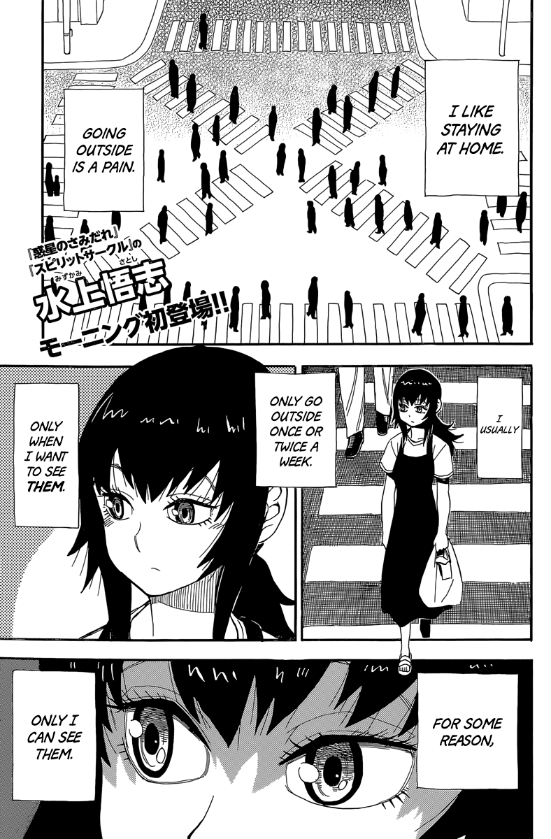 Mizukami Satoshi Tanpenshuu chapter 27 - page 1