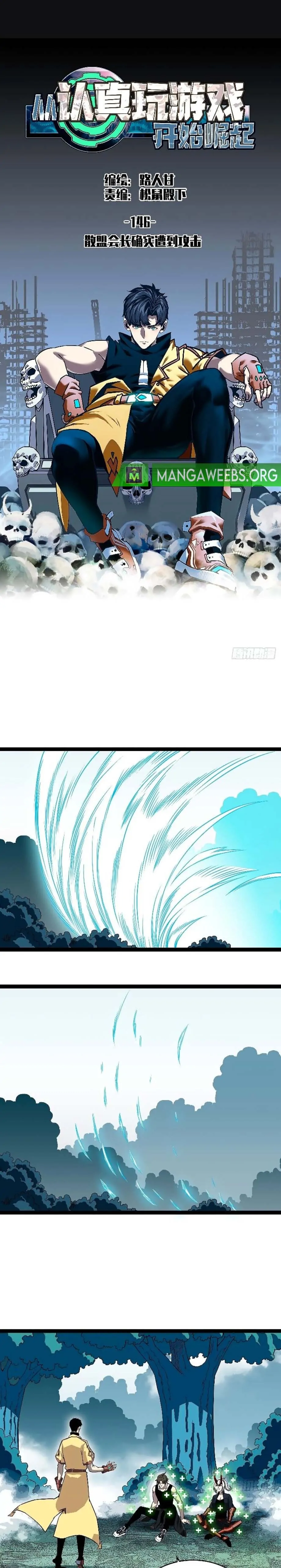 It all starts with playing game seriously Chapter 146 - page 1