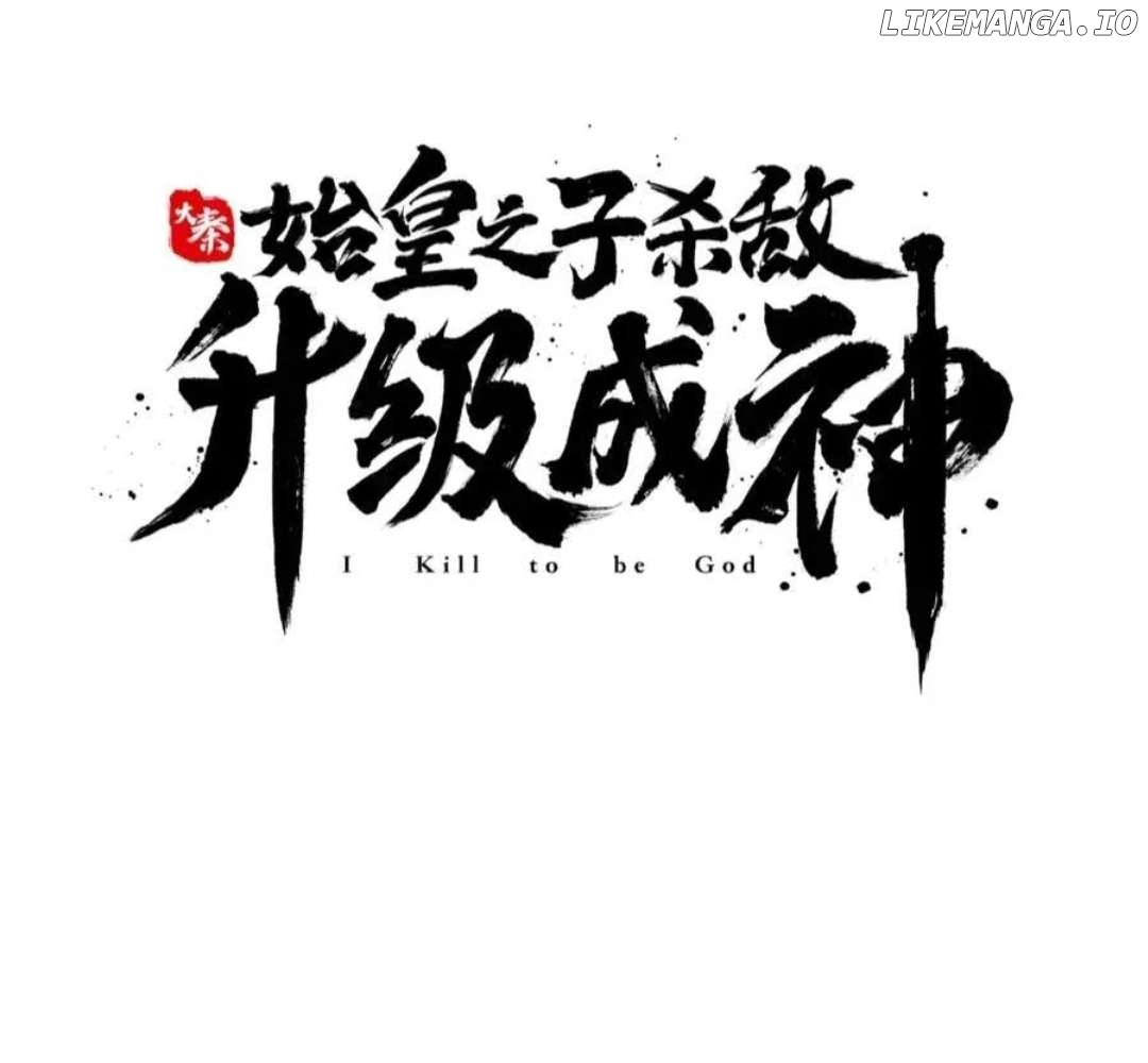 The Son Of The First Emperor Kills Enemies And Becomes A God Chapter 140 - page 24