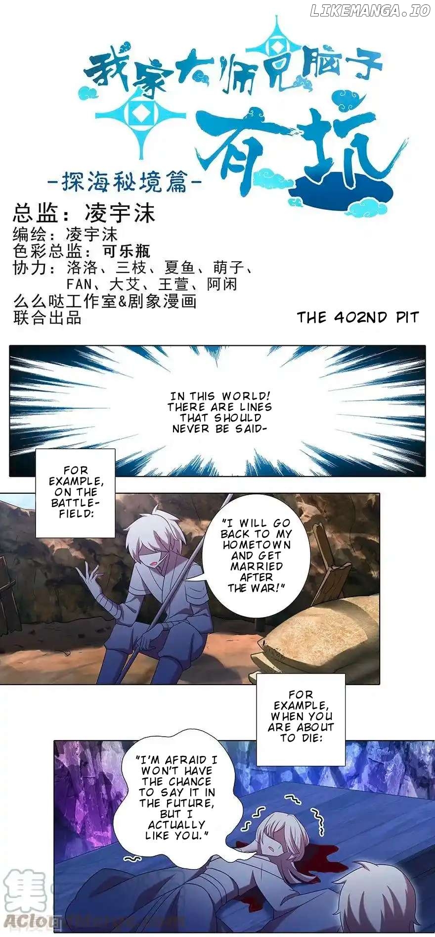Wo Jia Dashi Xiong Naozi You Keng Chapter 402 - page 2