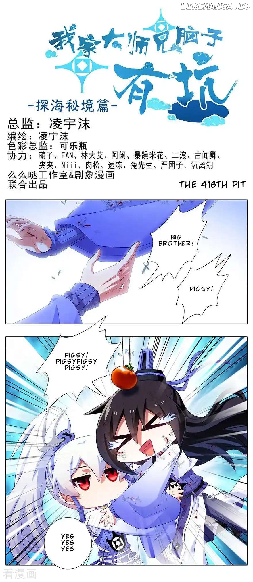 Wo Jia Dashi Xiong Naozi You Keng Chapter 416 - page 2
