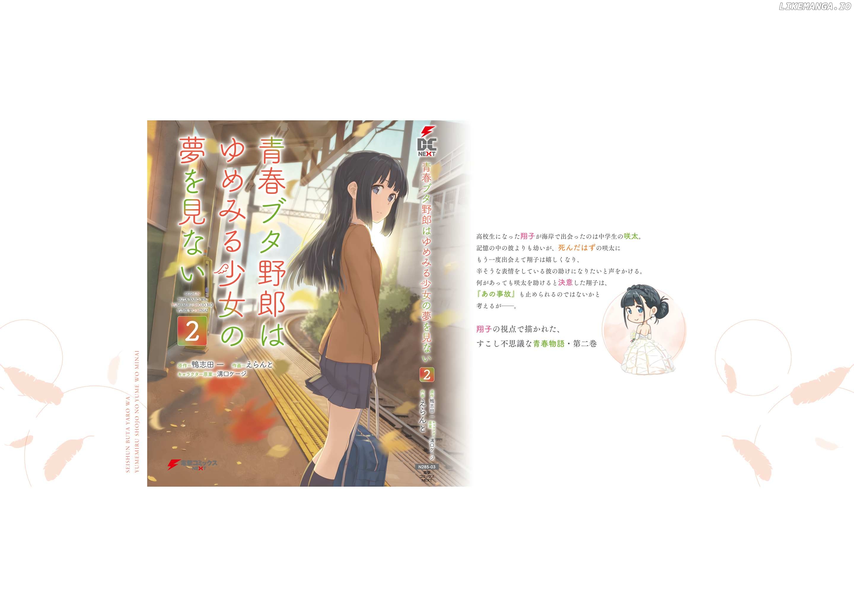 Seishun Buta Yarou Wa Yumemiru Shoujo No Yume Wo Minai Chapter 9.5 - page 13
