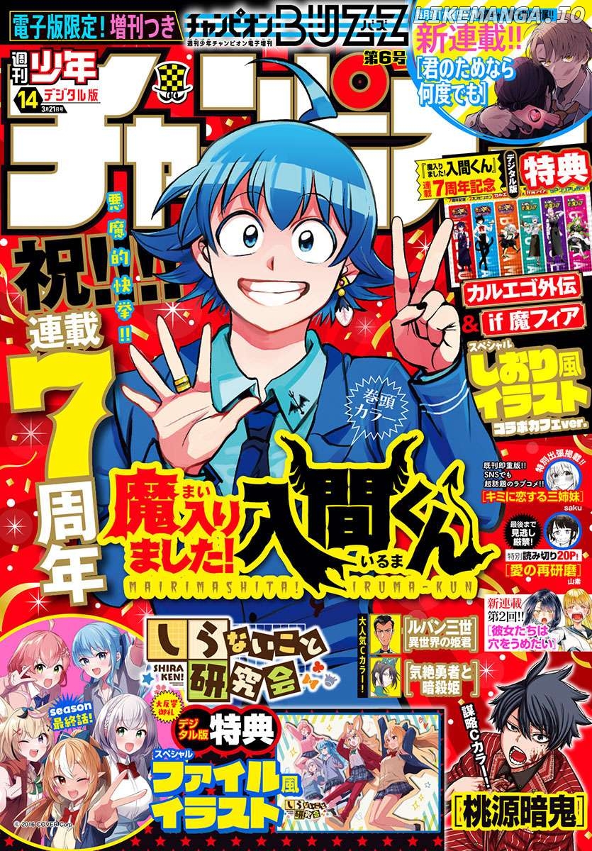 Mairimashita! Iruma-kun Chapter 339 - page 1