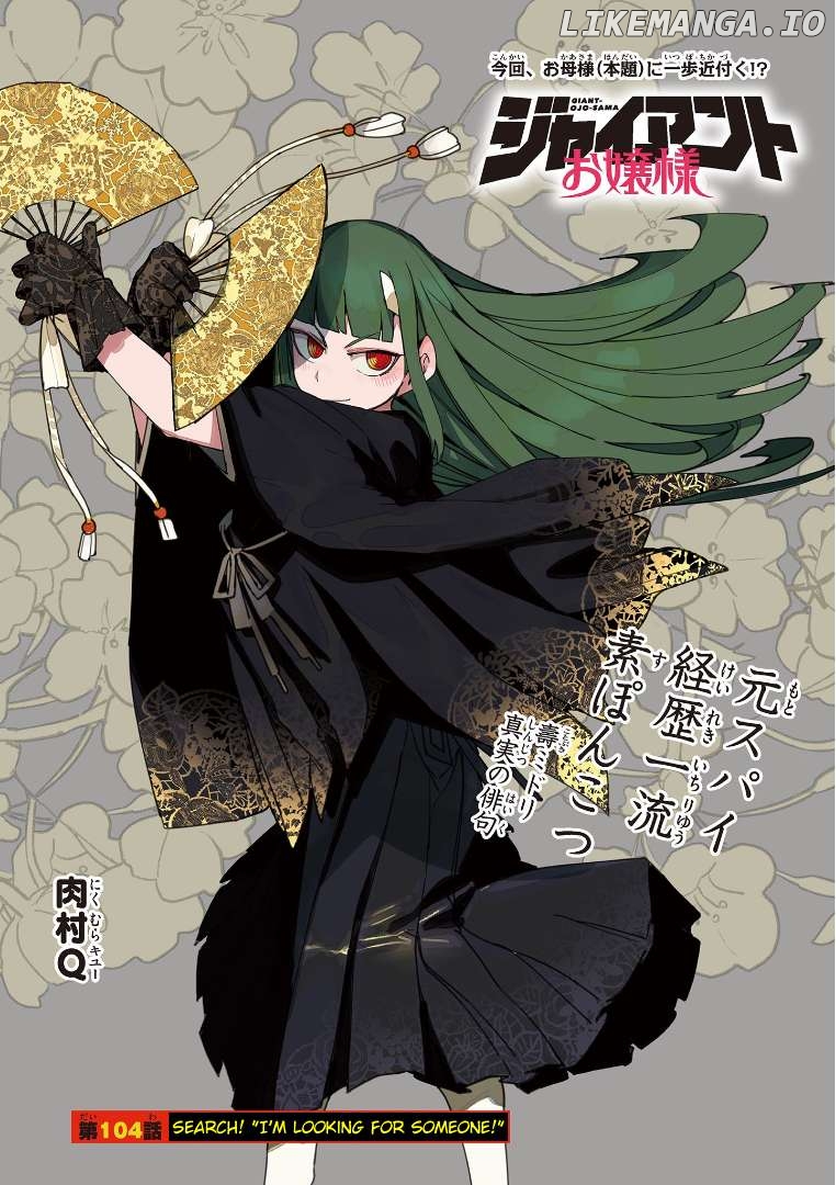 Giant Ojou-Sama Chapter 104 - page 1