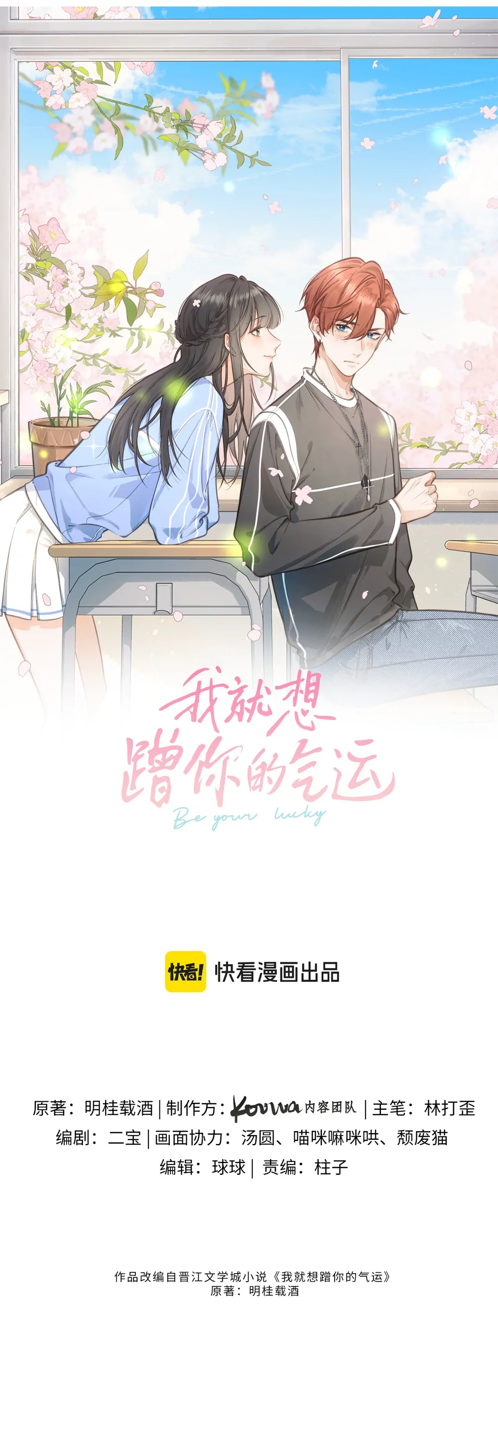 I Just Want To Mooch Off Your Luck Chapter 33 - page 4