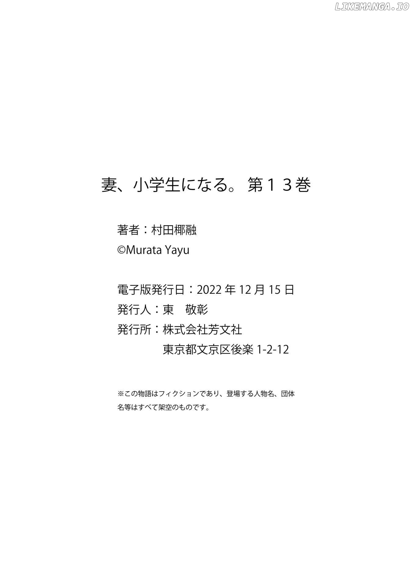 If My Wife Became an Elementary School Student Chapter 104.5 - page 5