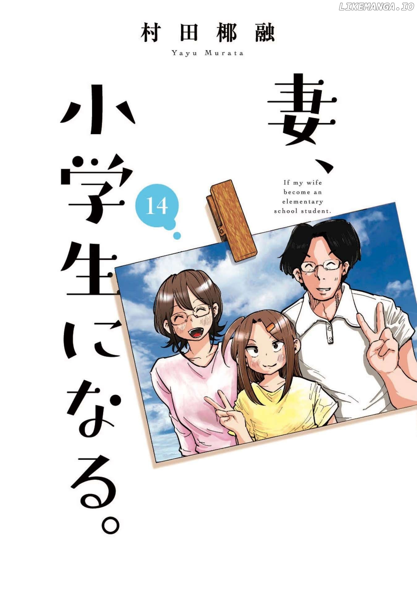 If My Wife Became an Elementary School Student Chapter 105 - page 2