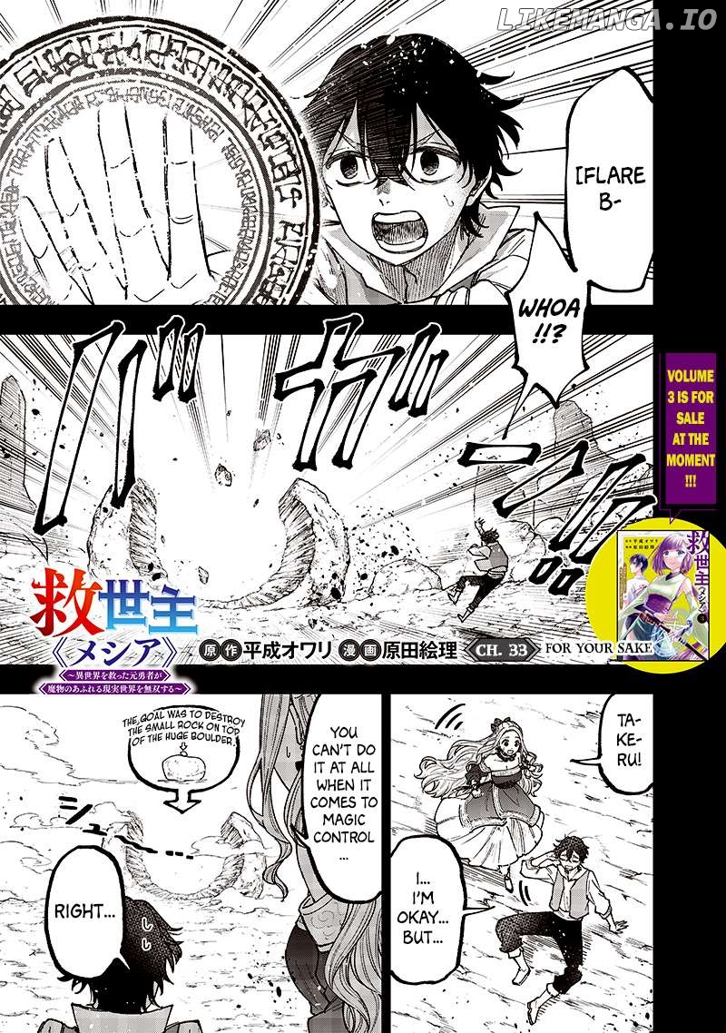 The Savior <<Messiah>> ~The former hero who saved another world beats the real world full of monsters~ Chapter 33 - page 1