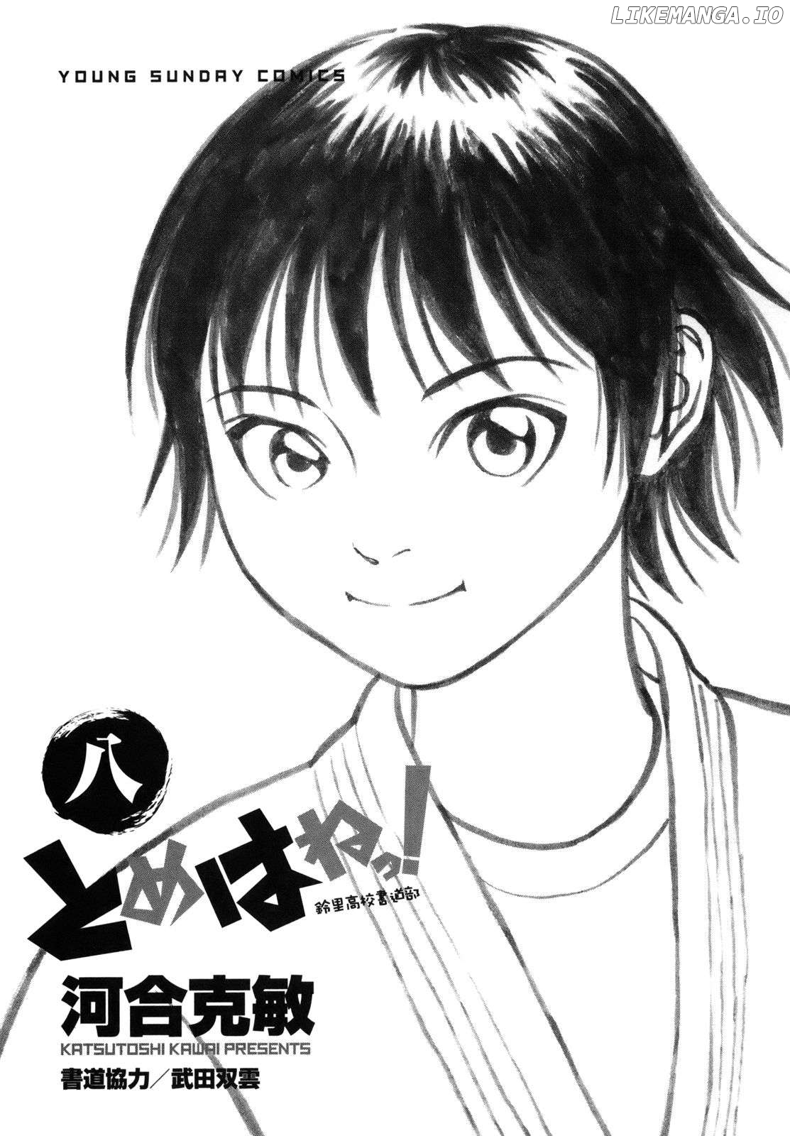 Tomehane! - Manga Chapter 89 - page 3
