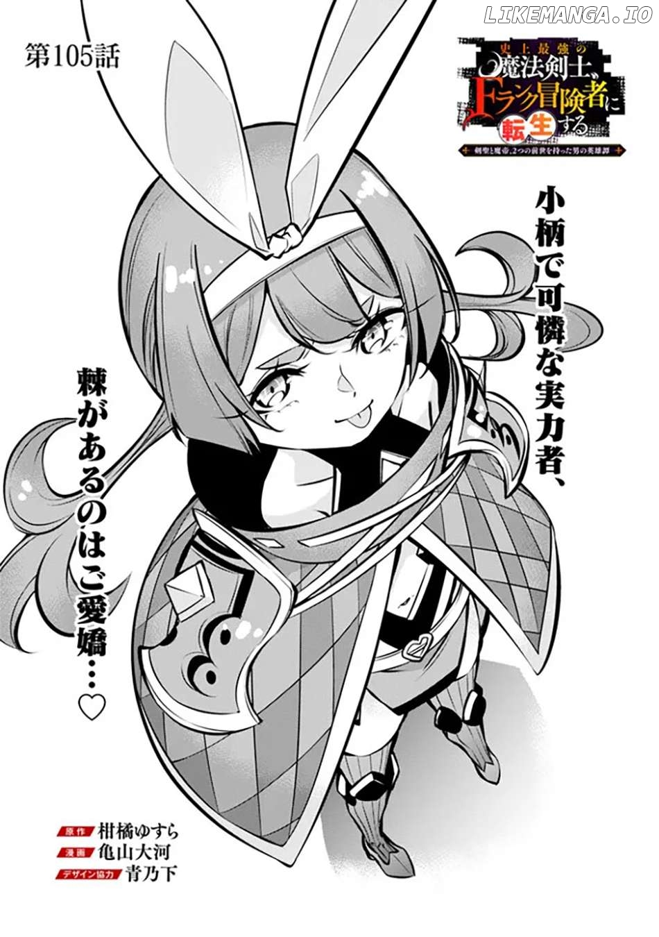 The Strongest Magical Swordsman Ever Reborn As An F-Rank Adventurer. Chapter 105 - page 3