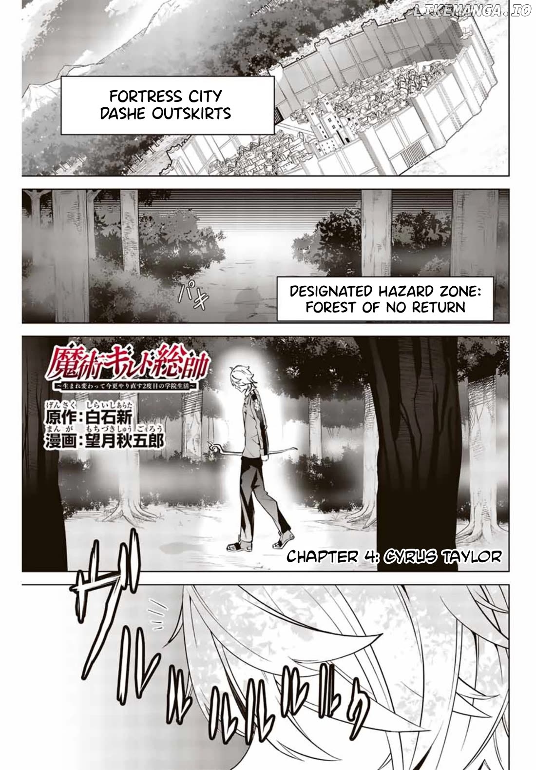 Majutsu Guild Sousui ~Umarekawatte Imasara Yarinaosu Nidome no Gakuin Seikatsu~ Chapter 4 - page 3