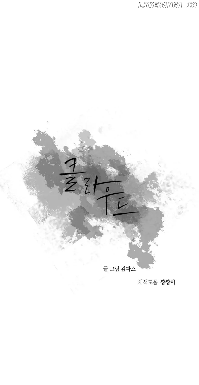 Lost In The Cloud Chapter 98 - page 17