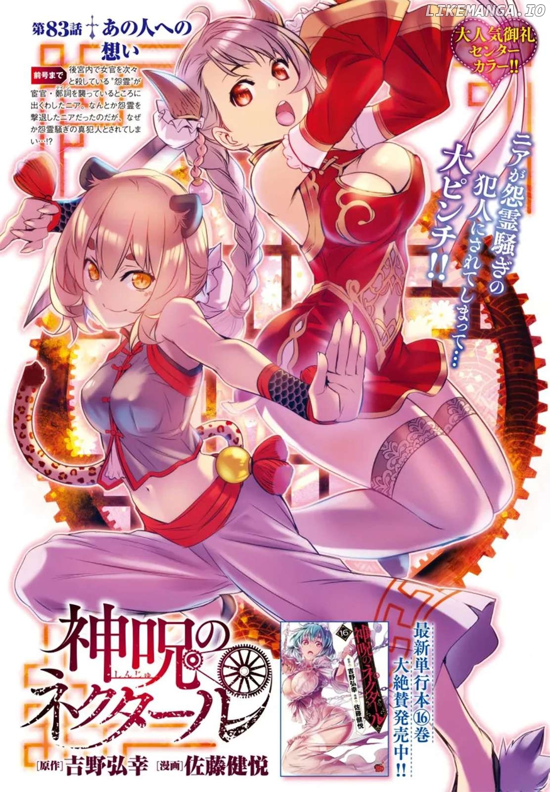 Shinju no Nectar Chapter 83 - page 1
