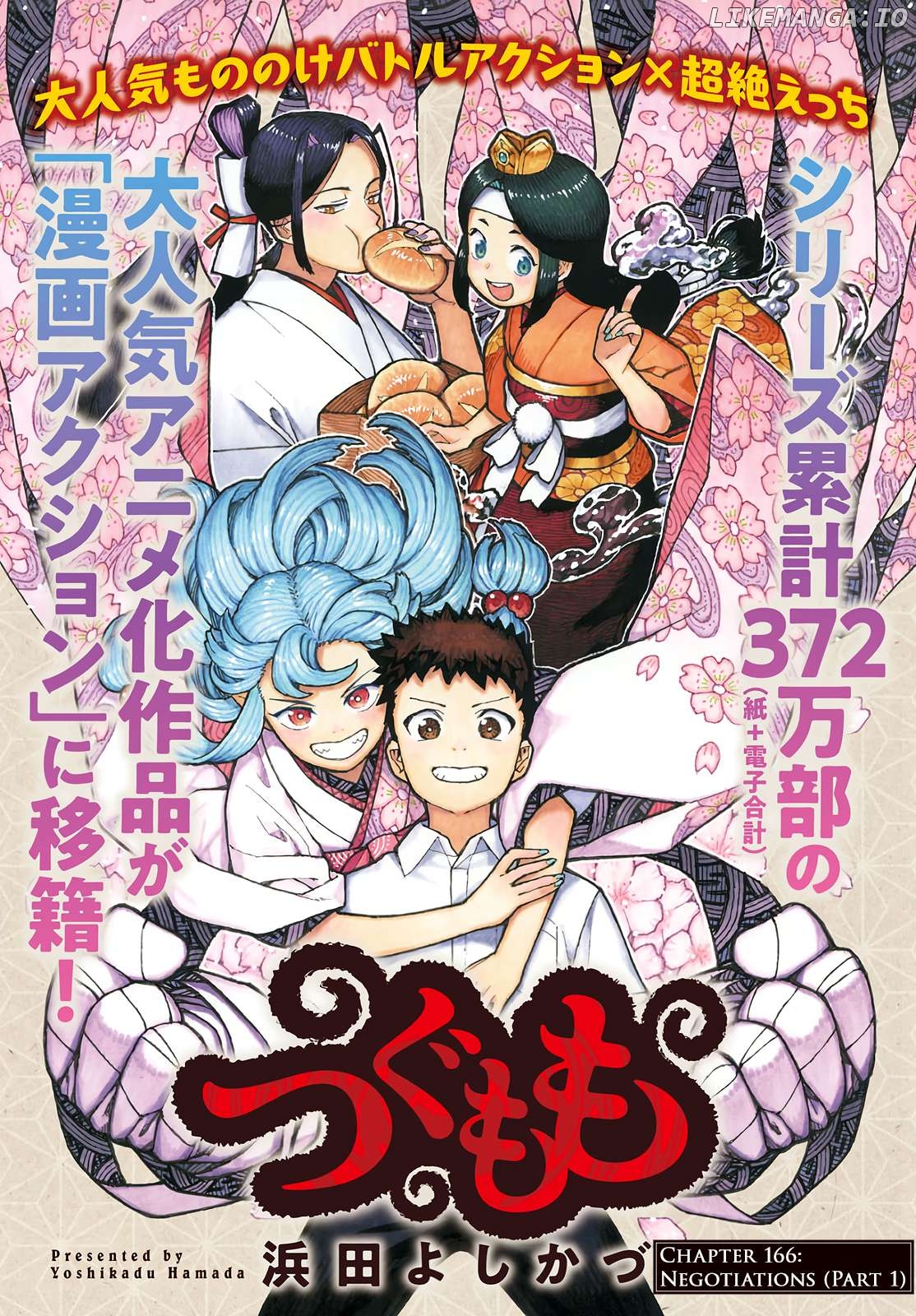 Tsugumomo - Manga Chapter 166 - page 2