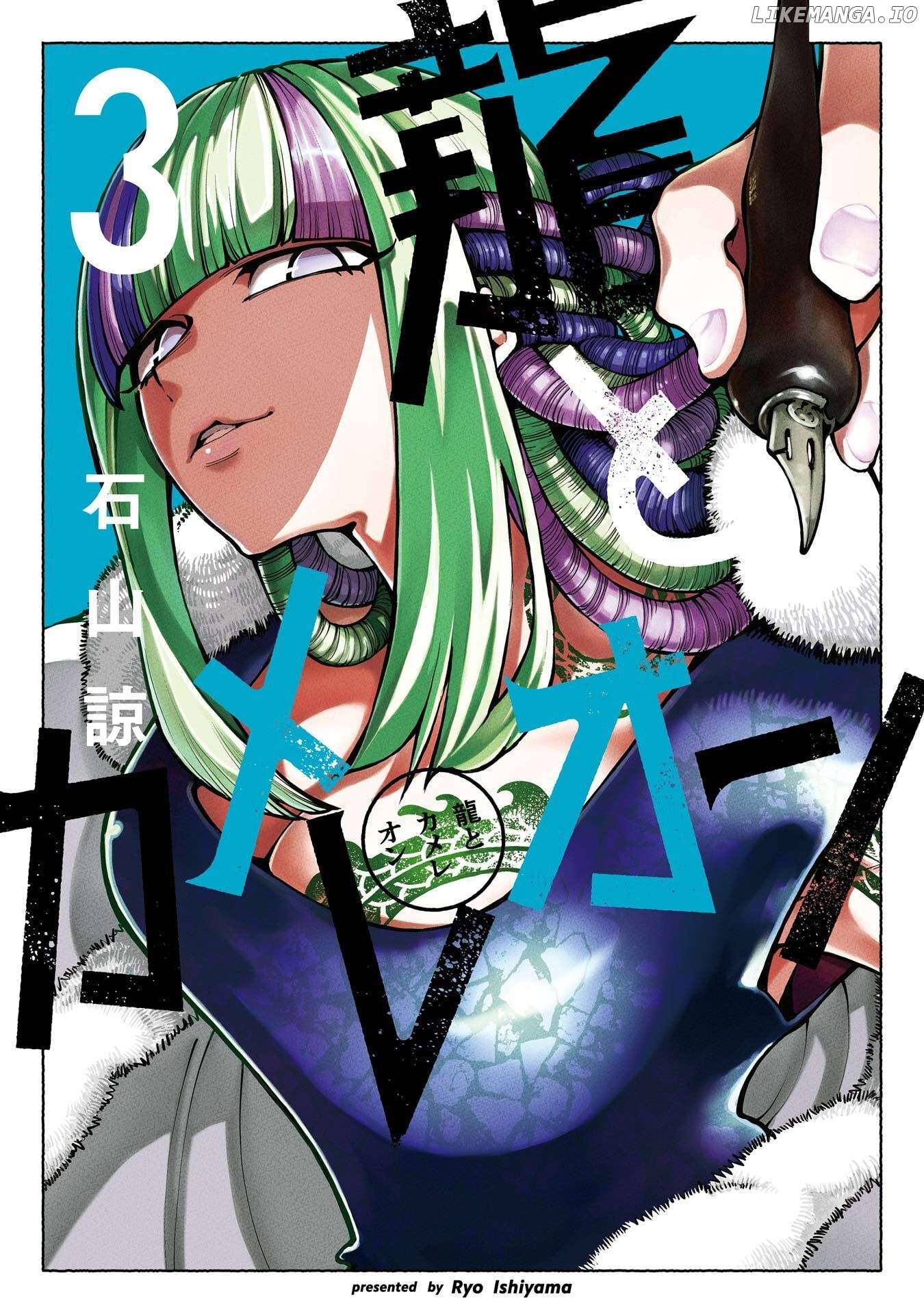 Dragon And Chameleon Chapter 19.3 - page 1