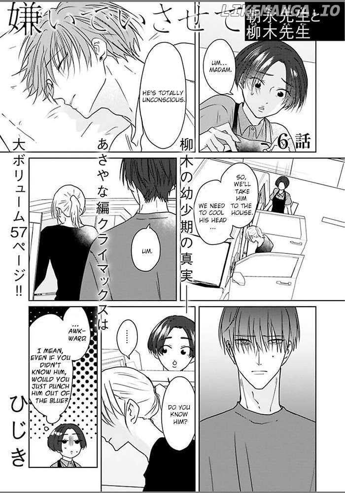 Kiraide Isasete Asanaga-sensei to Yanagi-sensei Chapter 6 - page 2