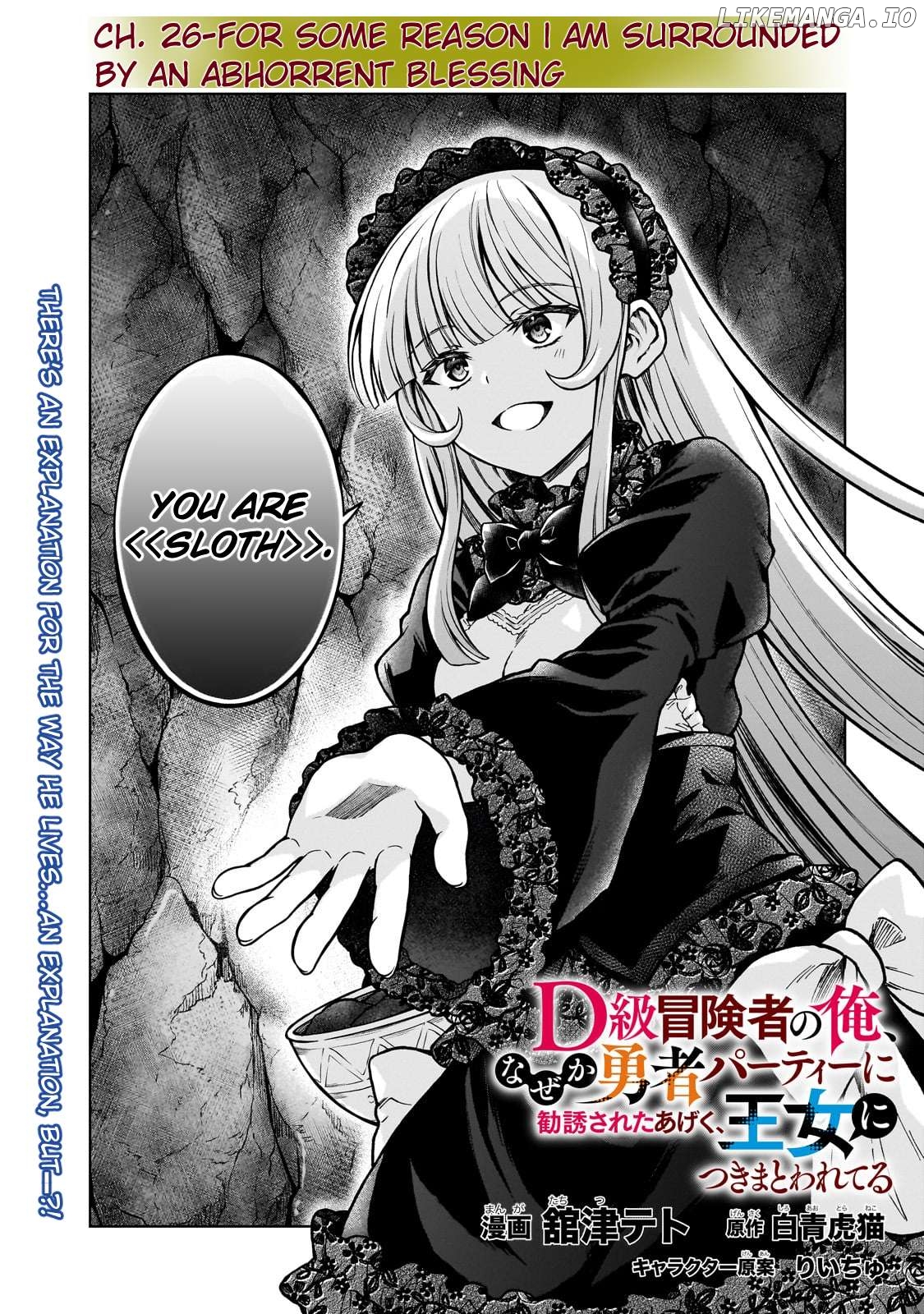I’M A D-Rank Adventurer, For Some Reason I Got Recruited Into A Hero Party, And Now The Princess Is Stalking Me Chapter 26 - page 1