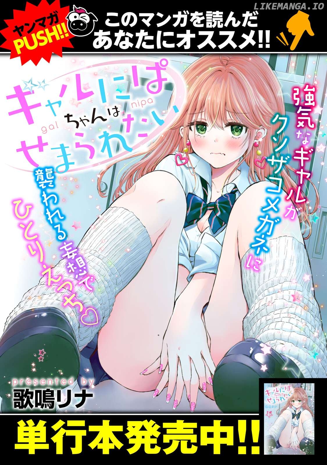 Boku wa Kimitachi wo Shihai suru Chapter 31.5 - page 10