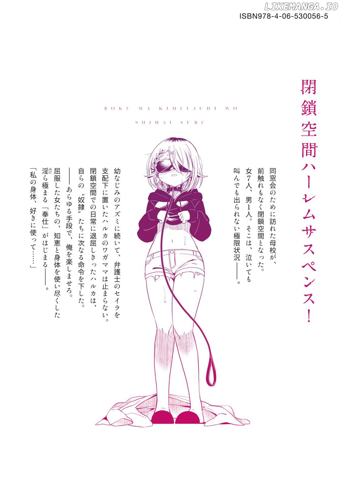 Boku wa Kimitachi wo Shihai suru Chapter 31.5 - page 14