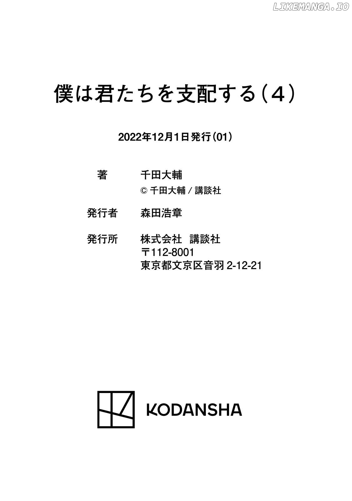 Boku wa Kimitachi wo Shihai suru Chapter 31.5 - page 18