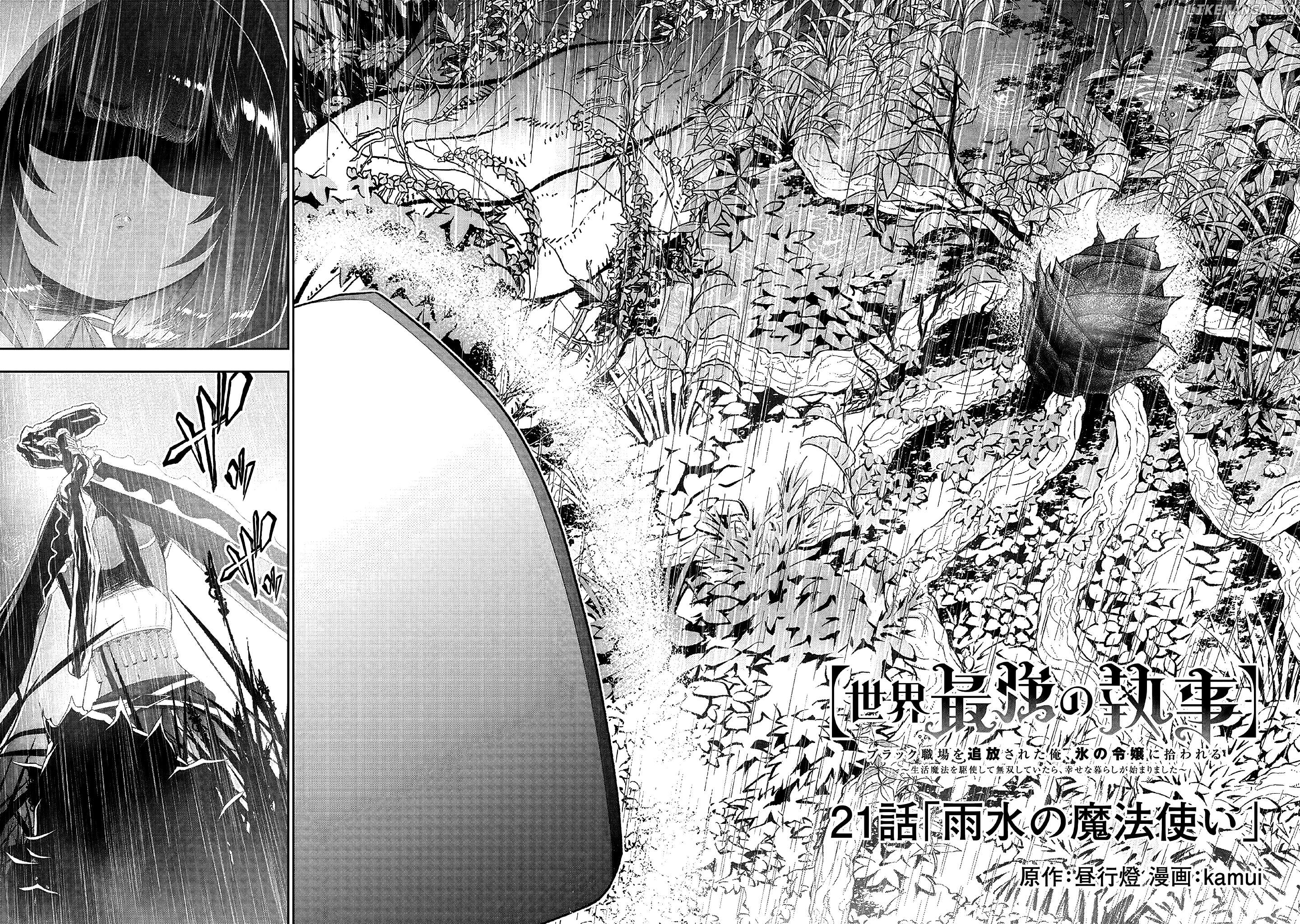 The World’s Strongest Butler Chapter 21 - page 3