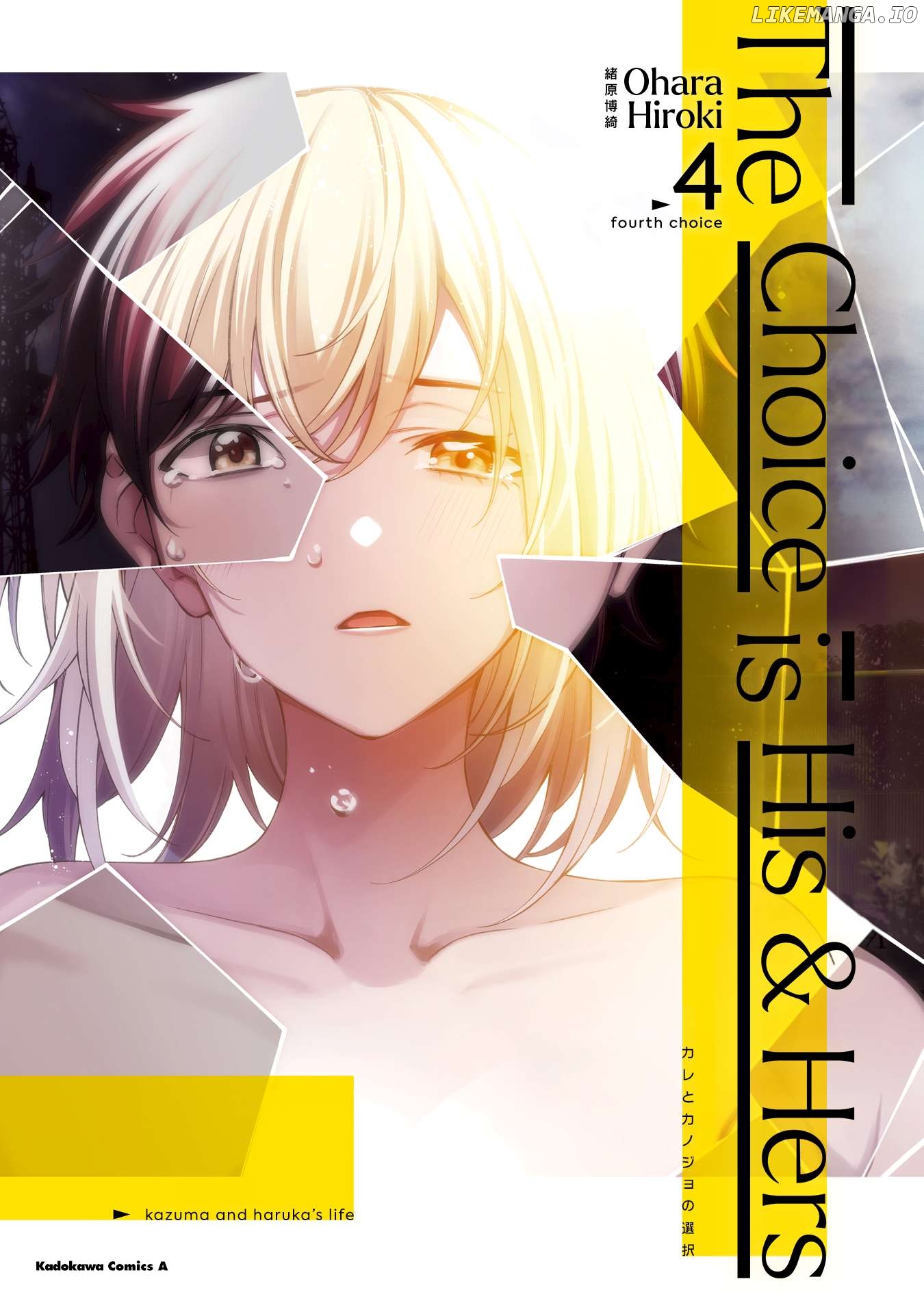 A Choice of Boyfriend and Girlfriend Chapter 18 - page 1