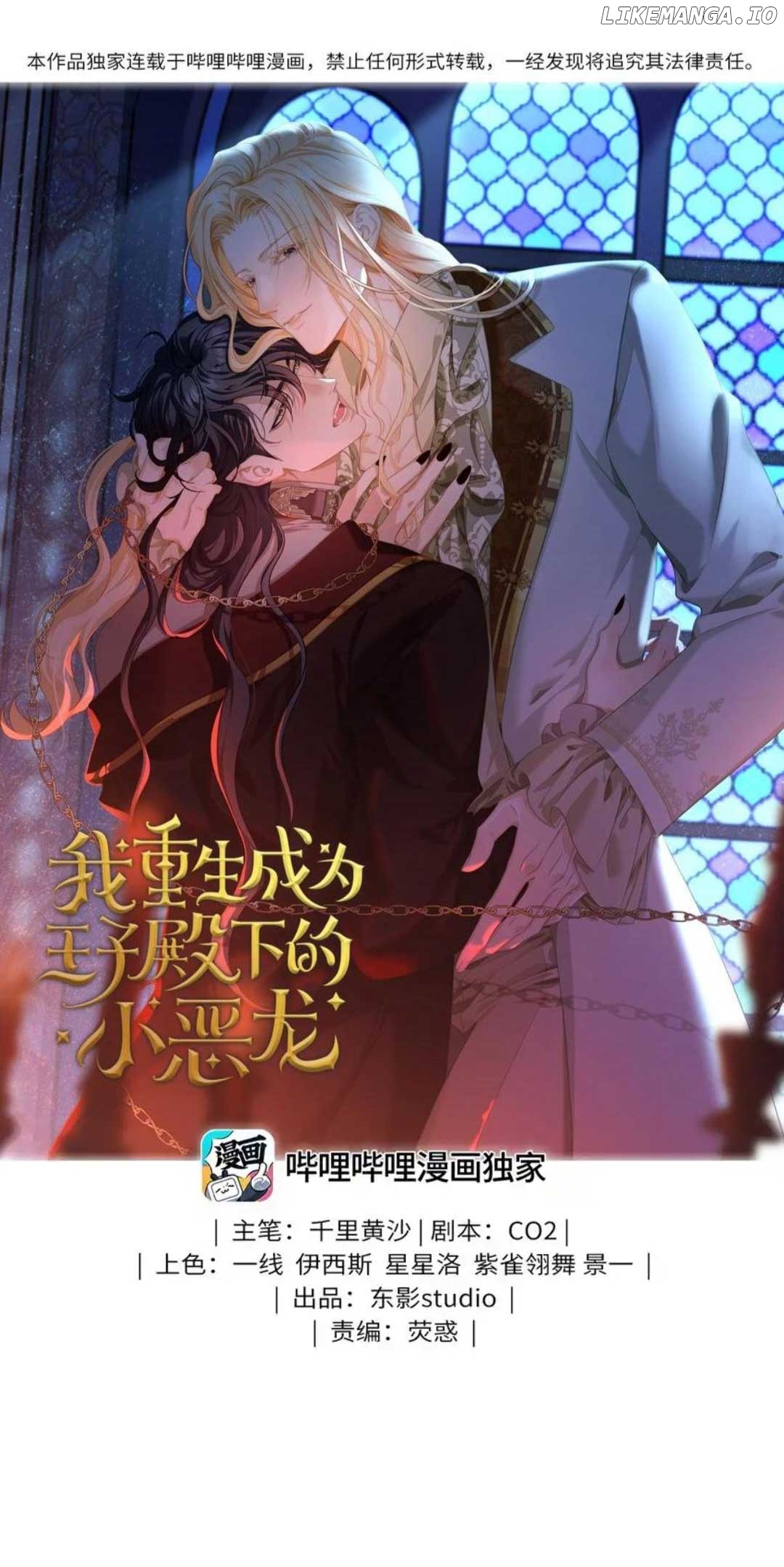 I Was Reborn as His Highness the Prince's Little Evil Dragon Chapter 28 - page 1