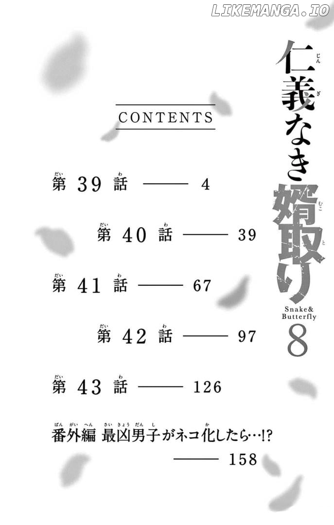 Jingi Naki Mukotori Chapter 39 - page 5