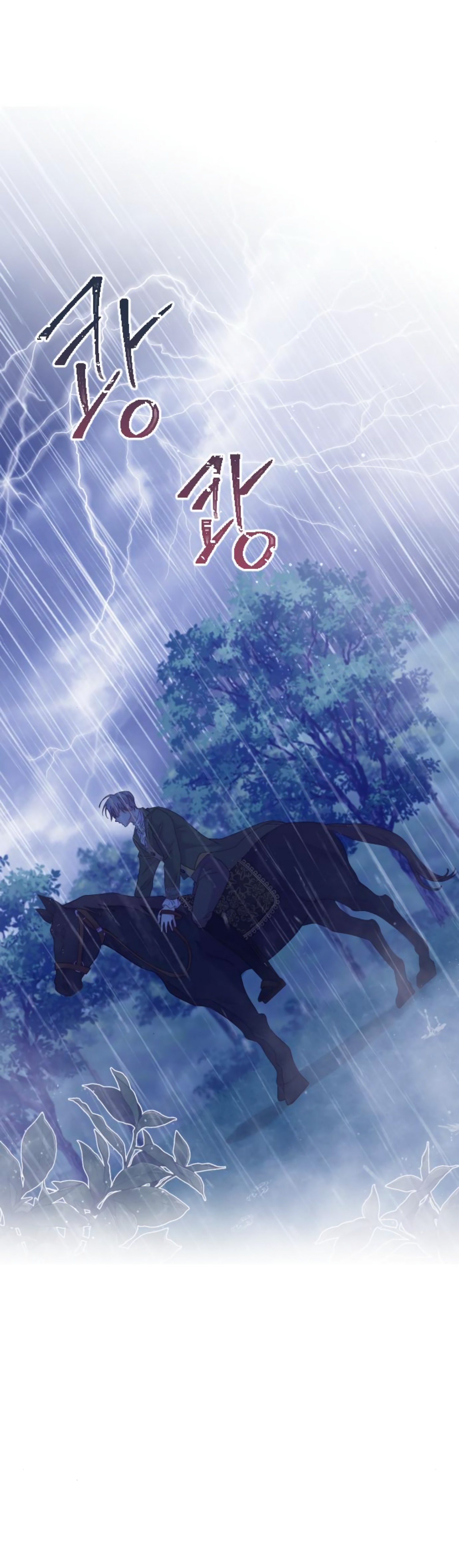 Fall in Love or Die Chapter 17 - page 21