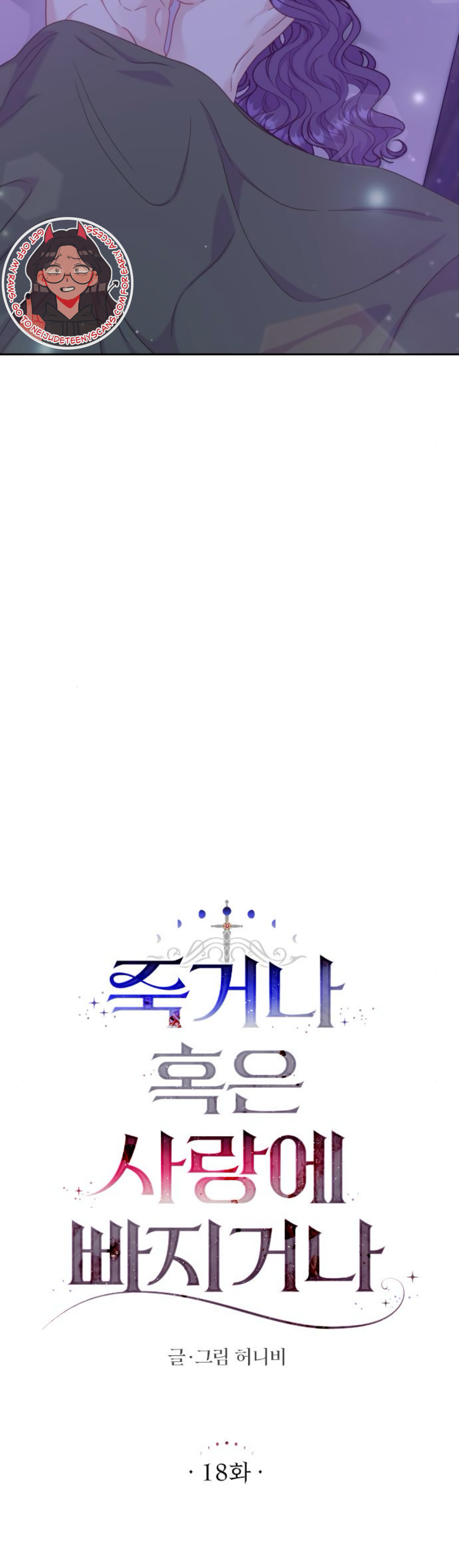 Fall in Love or Die Chapter 18 - page 6