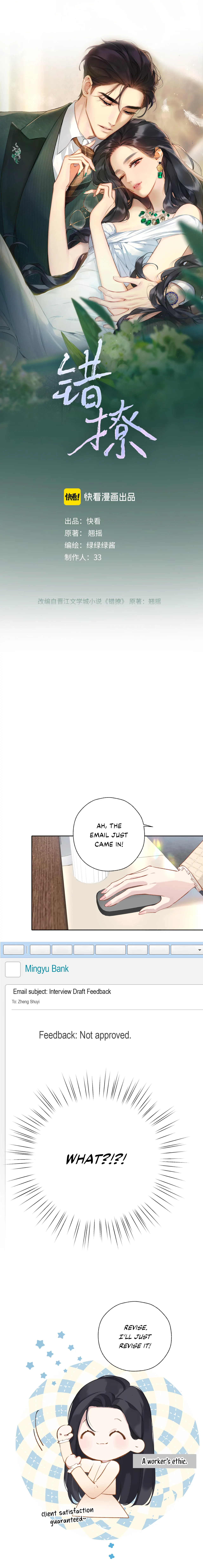 Accidental Love Chapter 14 - page 1