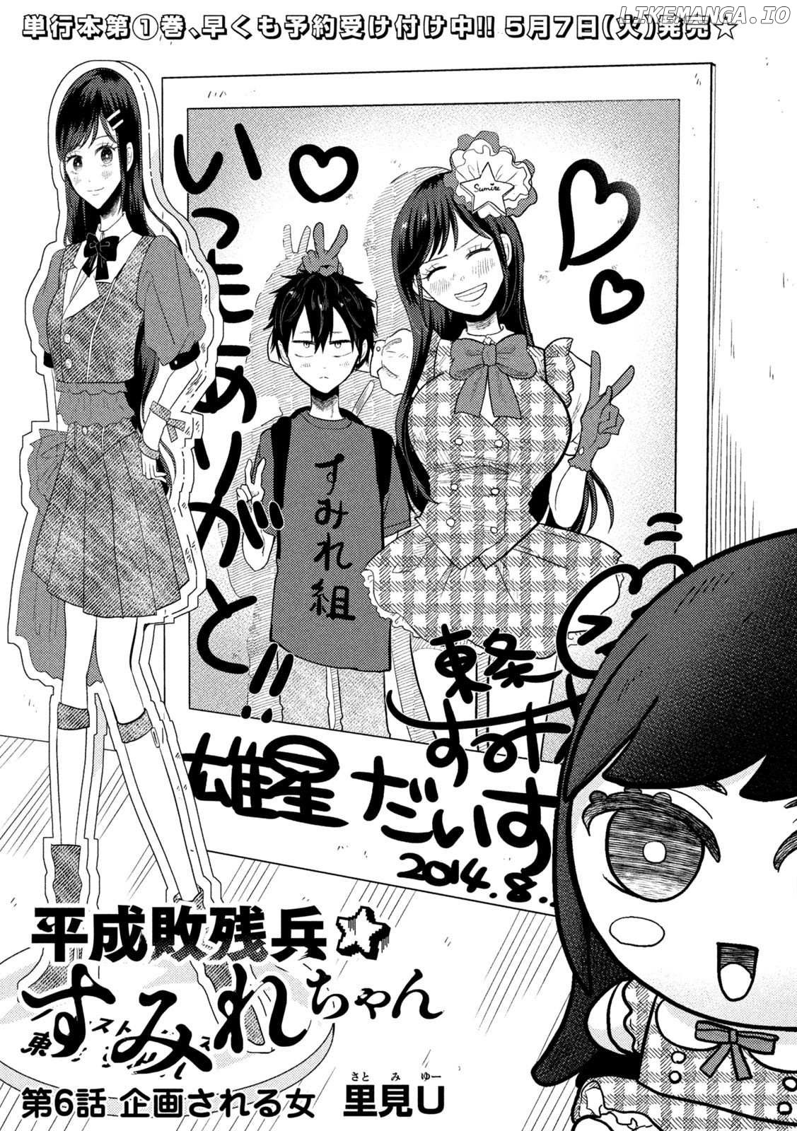 Heisei Haizanhei ☆ Sumire-Chan Chapter 6 - page 1
