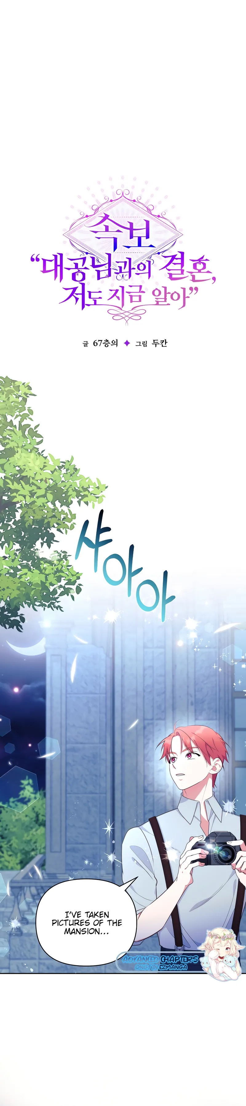 Marriage with the Archduke, I Know Now Chapter 30 - page 2