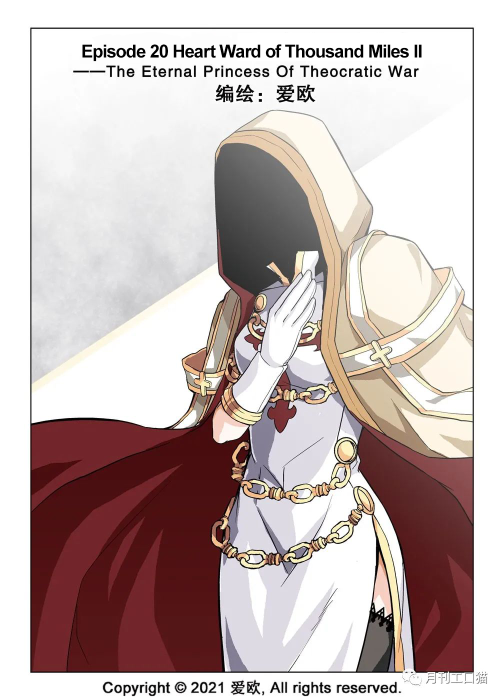 Bloodline: The Illusory Noble Demon Chapter 20 - page 1