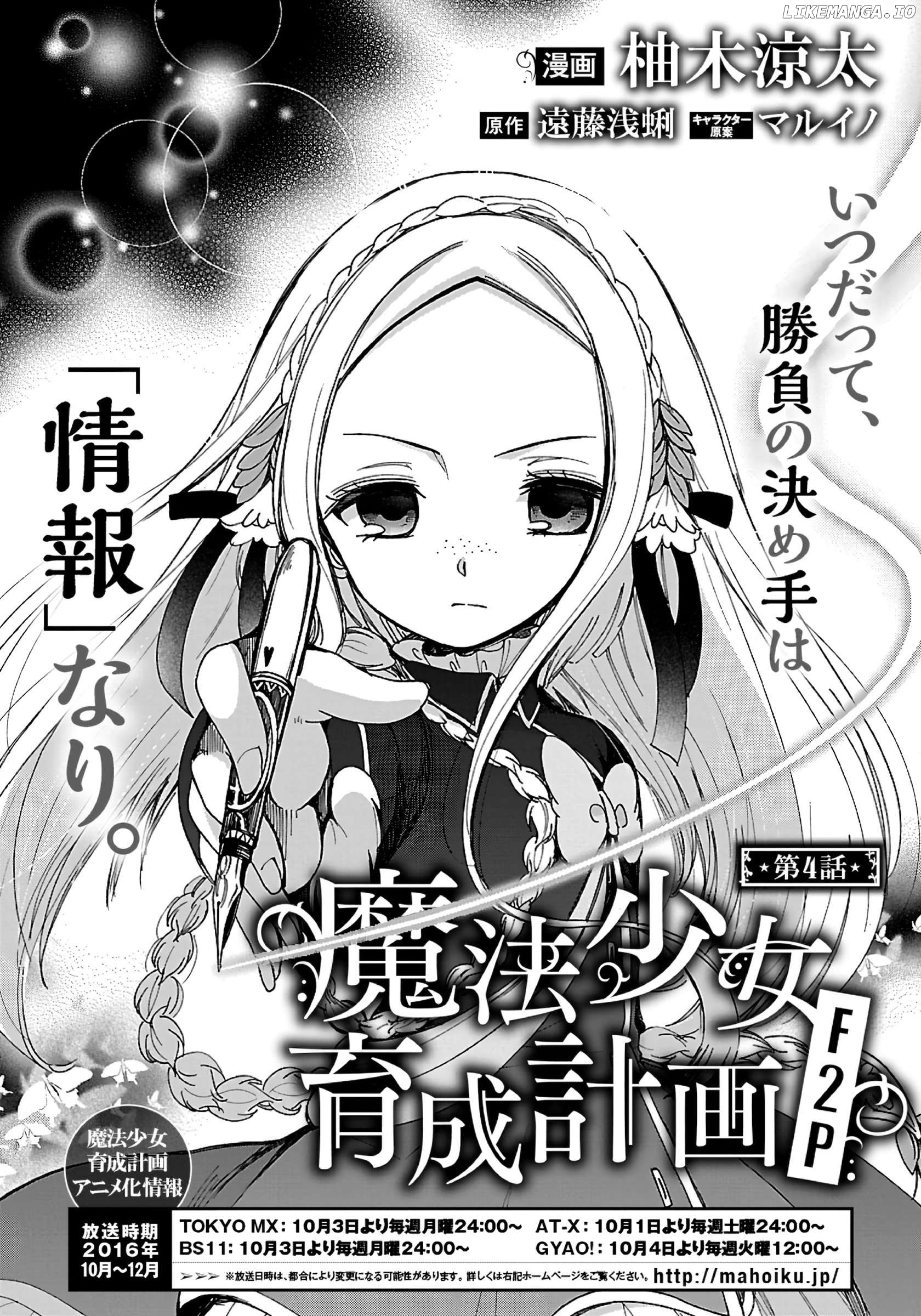 Mahou Shoujo Ikusei Keikaku F2P Chapter 4 - page 2