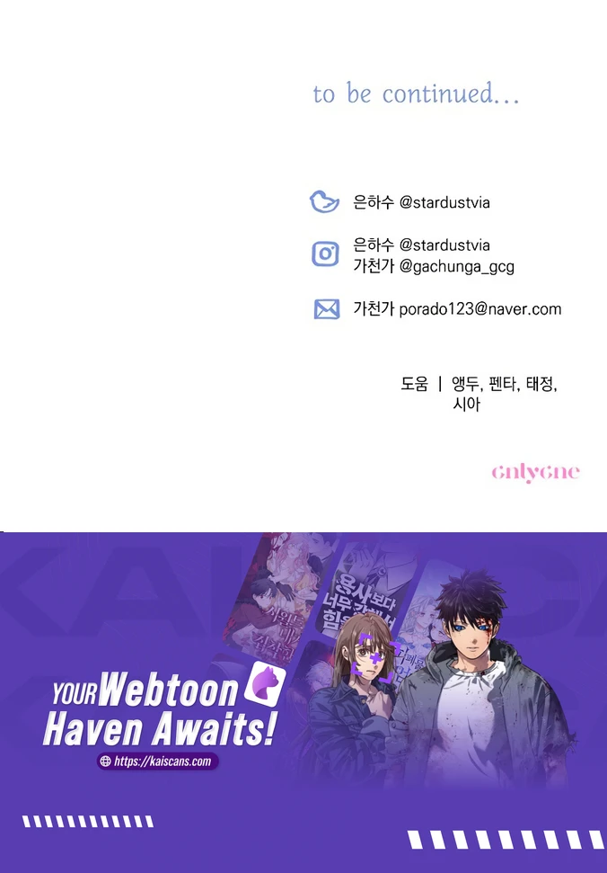 I Will Seduce the Northern Duke Chapter 78 - page 23