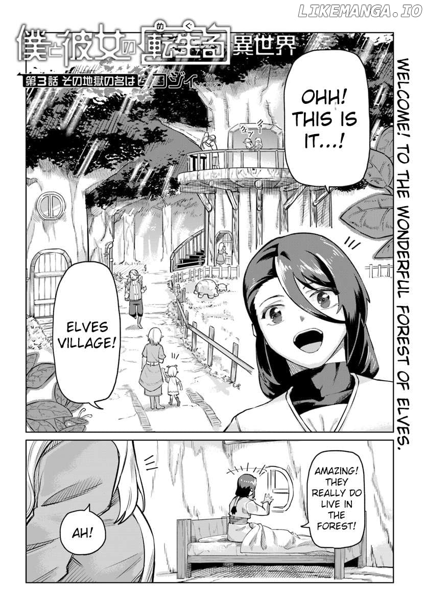 Boku to Kanojo no Meguru Isekai Chapter 3 - page 3
